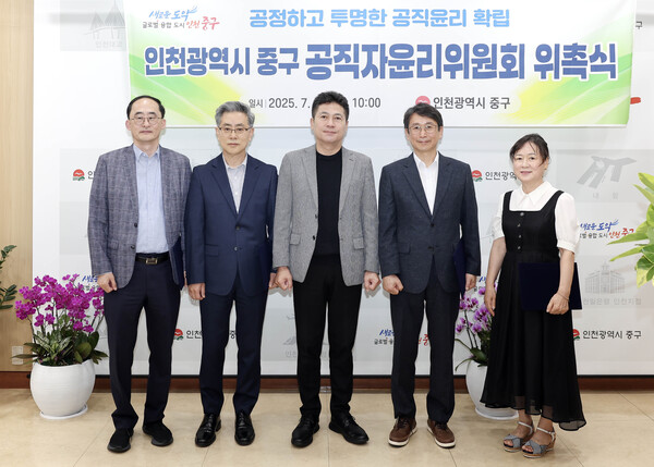 ▲ 인천 중구, 공직자윤리위원회 위원 위촉식.