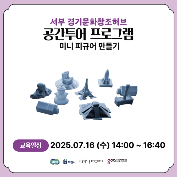 ▲ 공간투어프로그램 미니피규어 모습.