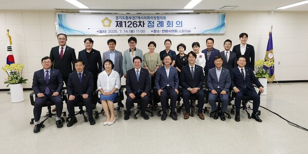 ▲ 안양시의회 '경기도 중부권 7개 시의회 의장협의회' 제126차 정례회의 참석자들 기념촬영 모습.