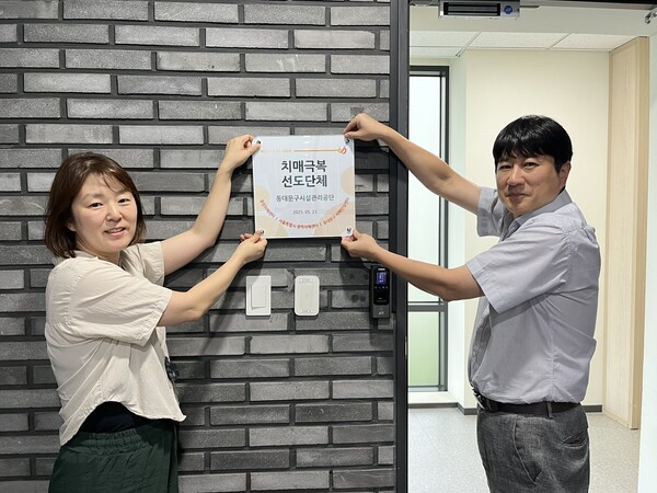 ▲ 동대문구시설관리공단, 치매극복 선도단체 현판식 기념사진.