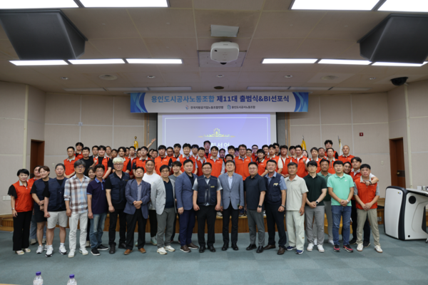 ▲ 제11대 용인도시공사노동조합 출범식 및 BI선포식 단체사진.