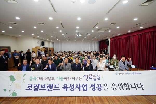▲ 성북동길 로컬브랜드 육성사업 설명회에 참석한 이승로 성북구청장(앞줄 왼쪽 다섯 번째)과 관계자들.