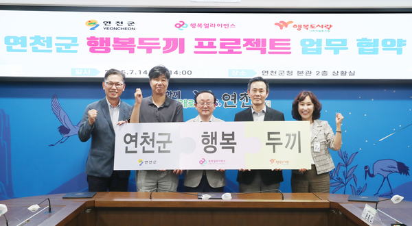 ▲ 연천군 행복두끼 프로젝트 업무 협약 체결 모습.