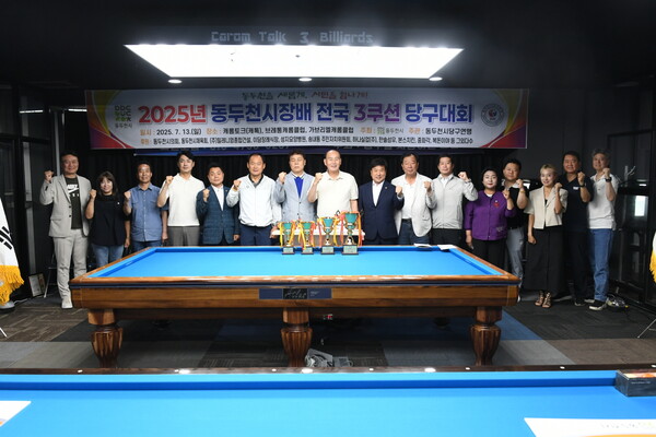 ▲ '제11회 동두천시장배 3쿠션 당구대회' 시상식 개최 모습.