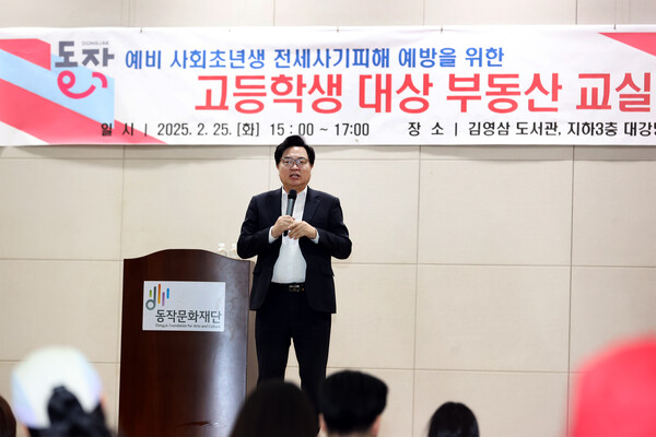▲ 박일하 동작구청장이 지난 2월 전세 사기 피해 예방을 위한 고등학생 대상 부동산 교실에서 인사말씀을 하고 있다.