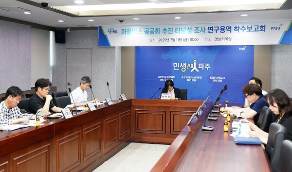 ▲ 파주시 '마을버스 공공화 타당성 조사 연구 용역' 착수보고회 개최 모습.