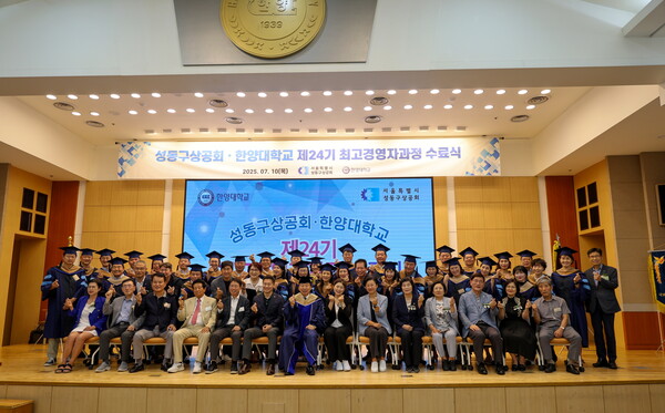 ▲ 성동구상공회·한양대학교 제24기 최고경영자과정 수료식 개최 모습.