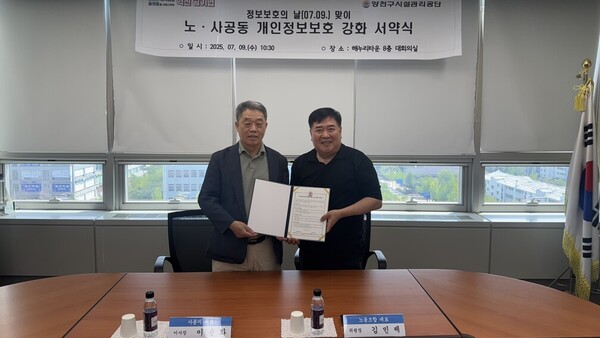 ▲ 양천구시설관리공단 ‘노·사공동 개인정보보호 실천 서약식’.
