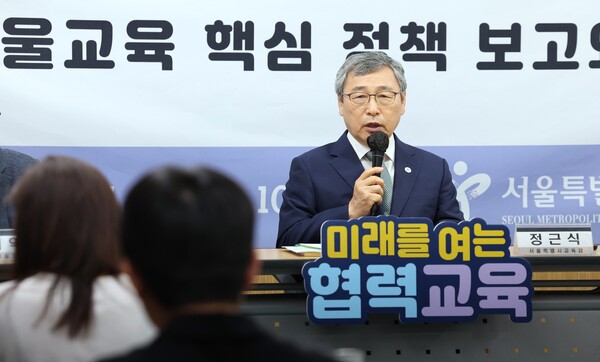 ▲ 정근식 서울시교육감이 15일 서울시교육청에서 기자회견을 하는 모습. (사진=서울시교육청)
