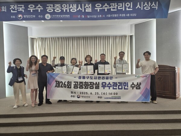 ▲ 공중화장실 우수관리인 수상 시상식.