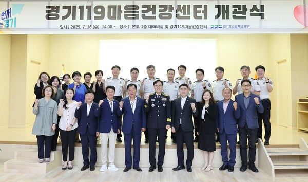 ▲ 119마음건강센터 개관식.