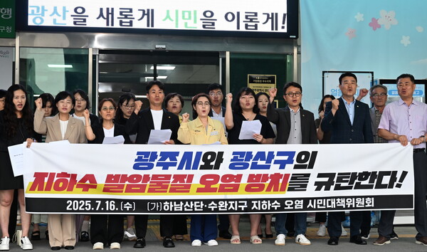 ▲ 광주시·광산구 지하수 발암물질 오염 방치 규탄 기자회견. /뉴시스