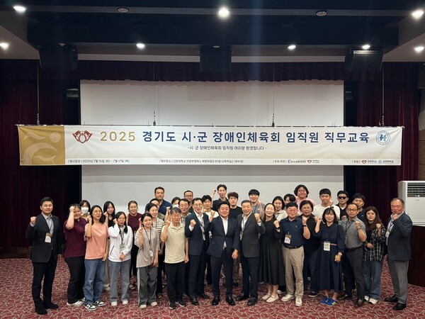 ▲ 2025년 경기도 시군장애인체육회 임직원 직무교육.