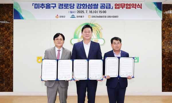 ▲ 미추홀구, 강화군·강화군농협 ‘경로당 강화섬쌀 공급 업무협약’.