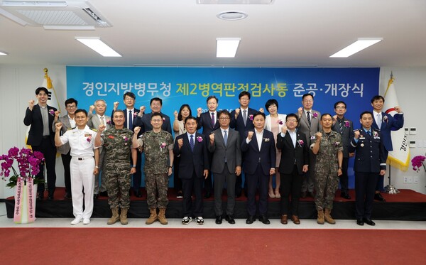 ▲ 경인지방병무청 제2병역판정검사동 준공 개장식 단체사진.
