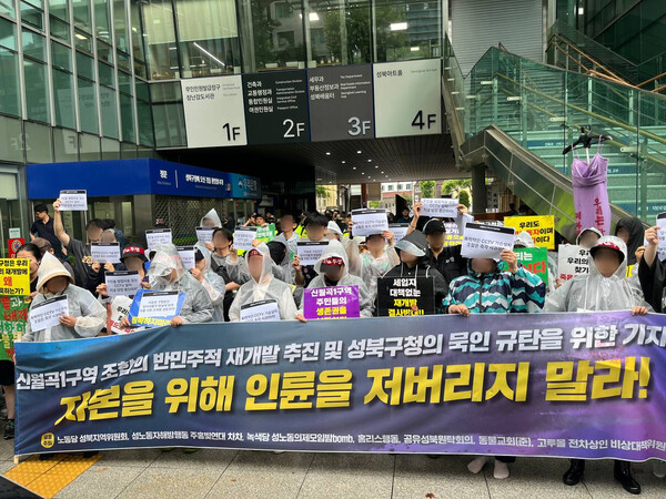 ▲ 서울 성북구 미아리 재개발 지역 성매매 여성들이 강제 명도집행 당시 폐쇄회로(CC)TV 설치에 반발하며 구청과 재개발조합을 규탄했다. 사진은 미아리 성노동자 이주대책위원회(대책위)와 연대자 일동은 17일 오전 성북구청 앞에서 기자회견을 열고 신월곡1구역 도시환경정비사업조합(조합)의 '기습적 CCTV 설치'와 이를 묵인한 성북구청을 비판하고 있는 모습. /뉴시스