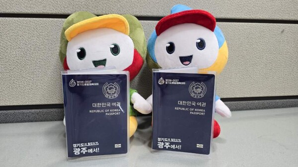 ▲ 경기도 종합체육대회 성공 개최 기원 여권 덮개.