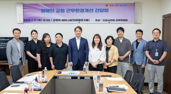 ▲ '장애인 교원 근무 환경 개선을 위한 간담회' 참석자들 기념촬영 모습.