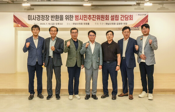 ▲ '미사경정장 반환을 위한 범시민추진위원회 설립 간담회' 참석자들 기념촬영 모습.
