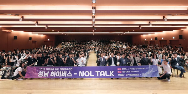 ▲ ‘2025 고교생을 위한 미래교육주간 - 성남 하이버스(Highverse)’ 단체사진.