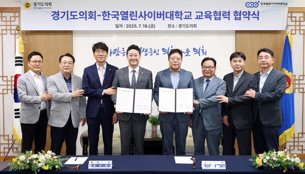 ▲ 경기도의회, 한국열린사이버대와 교육협력 모습.