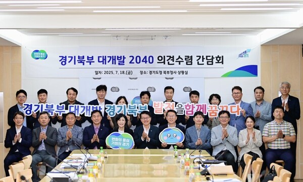 ▲ 경기북부 대개발 2040 의견수렴 간담회 참석자들 기념촬영 모습.