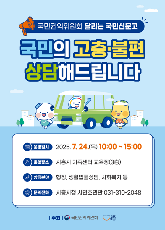 ▲ '달리는 국민신문고' 포스터.