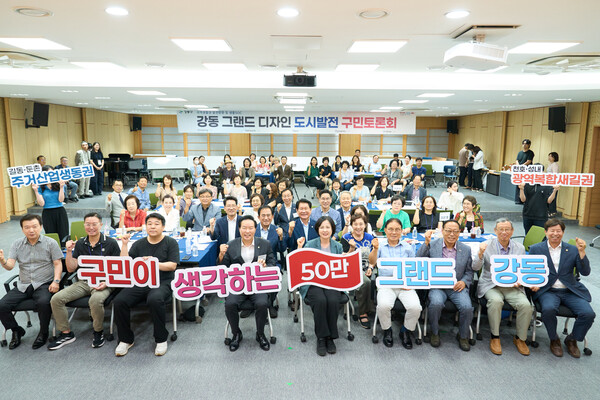 ▲ 강동 그랜드디자인 구민설명회 3회차 단체 기념사진.