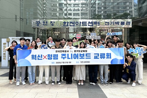 ▲ 청렴 주니어보드-한국전력공사 혁신원정대 교류회 기념사진.