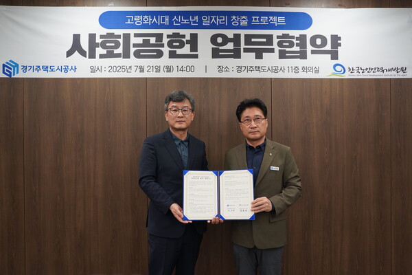 ▲ 경기주택도시공사(GH)-한국노인인력개발원 사회공헌 업무협약식.