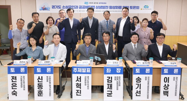 ▲ '경기도 소상공인과 공공배달앱 상생발전 활성화' 토론회 참석자들 기념촬영 모습.