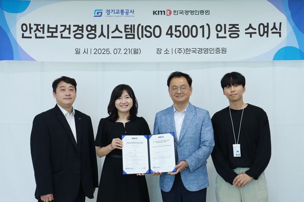 ▲ 경기교통공사, 안전보건경영시스템(ISO45001) 인증 취득 기념사진.