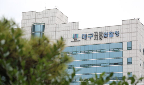 ▲ 대구 수성구 범어동 대구지방검찰청 전경사진. /뉴시스