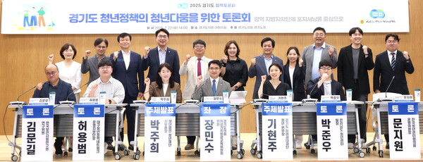 ▲ 경기도 청년정책의 청년다움을 위한 토론회