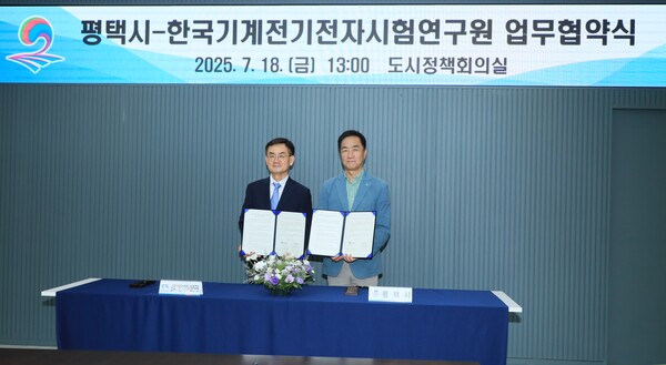 ▲ 평택시와 한국기계전지전자시험연구원(KTC) 첨단산업 육성 및 지원 위한 업무협약 체결 모습.