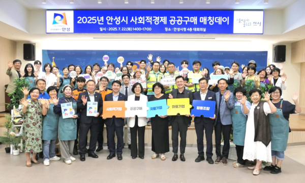 ▲ 안성시 2025년 사회적경제 공공구매 매칭데이 참석자들 기념촬영 모습.