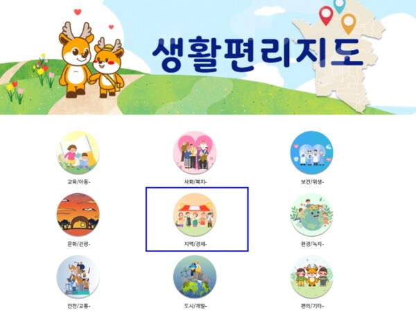 ▲ 인천 서구 홈페이지 내 생활편리지도 ‘지역/경제’ 탭.