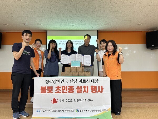 ▲ 군포시 청각장애인 및 난청 어르신 대상 불빛 초인종 설치 행사 개최 모습.