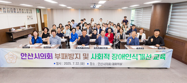▲ 안산시의회 부패방지 및 사회적 장애인식개선 교육 참석자들 기념촬영 모습.