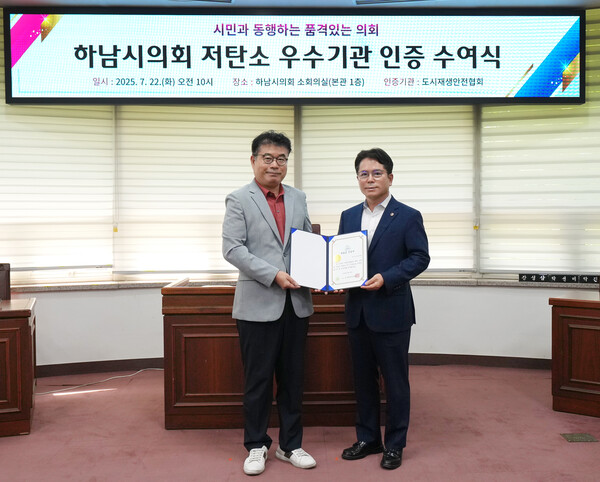 ▲ 7월 22일 하남시의회 전국 지방의회 최초 ‘저탄소 우수기관' 인증 수여식에서 금광연 의장(사진 오른쪽)과 문병국 도시재생안전협회 회장.