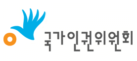 ▲ 국가인권위원회 로고. /뉴시스