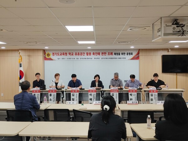 ▲ 학교 유휴공간 활용 촉진에 관한 조례 공청회.