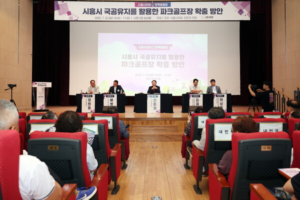 ▲ '시흥시 국공유지를 활용한 파크골프장 확충 방안' 주제 정책토론회 개최 모습.