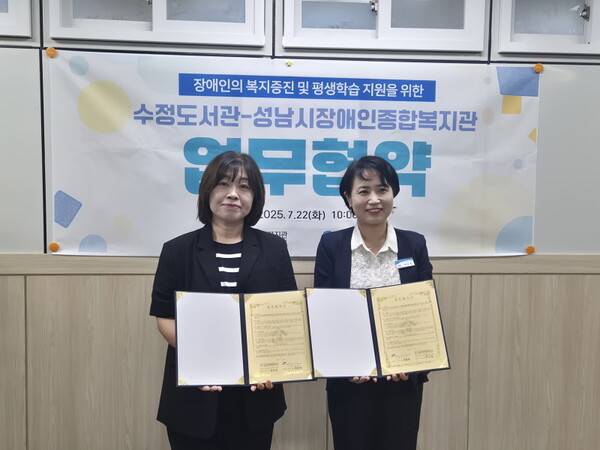 ▲ 성남시장애인종합복지관·성남도시개발공사 수정도서관 업무협약식.