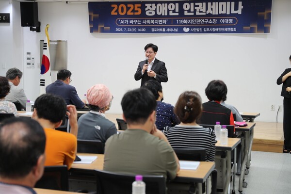 ▲ 김병수 김포시장이 '2025년 장애인 인권세미나'에 참석해 축사를 하고 있다.