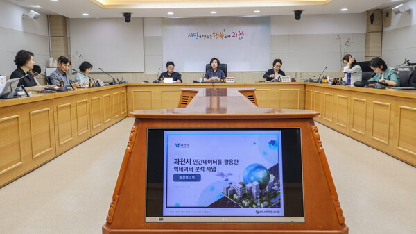 ▲ 과천시 빅데이터 분석사업 중간보고회 개최 모습.