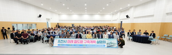 ▲ '포천시 미래철도망 구축계획 설명회' 참석자들 기념촬영 모습.