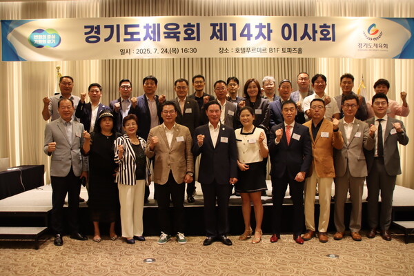 ▲ '경기도체육회 제14차 이사회' 단체 기념사진.
