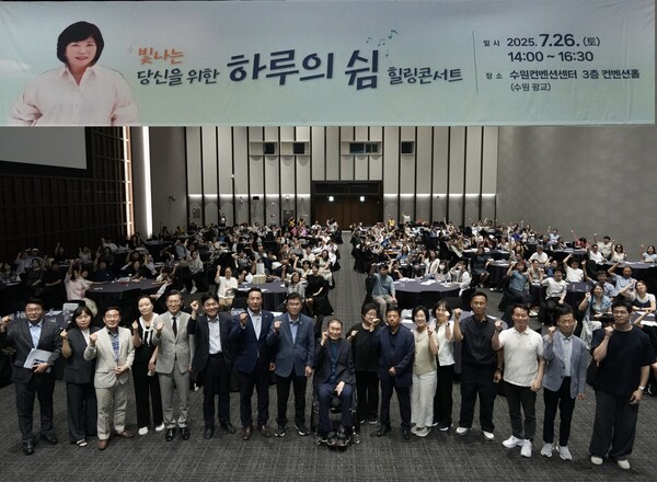 ▲ '빛나는 당신을 위한 하루의 쉼' 힐링콘서트 참석자들 기념촬영 모습.