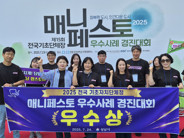 ▲ 성남시 2025 전국 기초자치단체장 매니페스토 우수사례 경진대회 ‘우수상’ 수상 모습.
